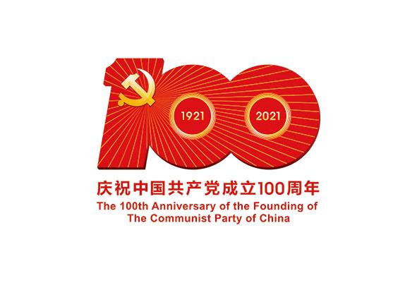 习近平在庆祝中国共产党成立100周年大会上的讲话