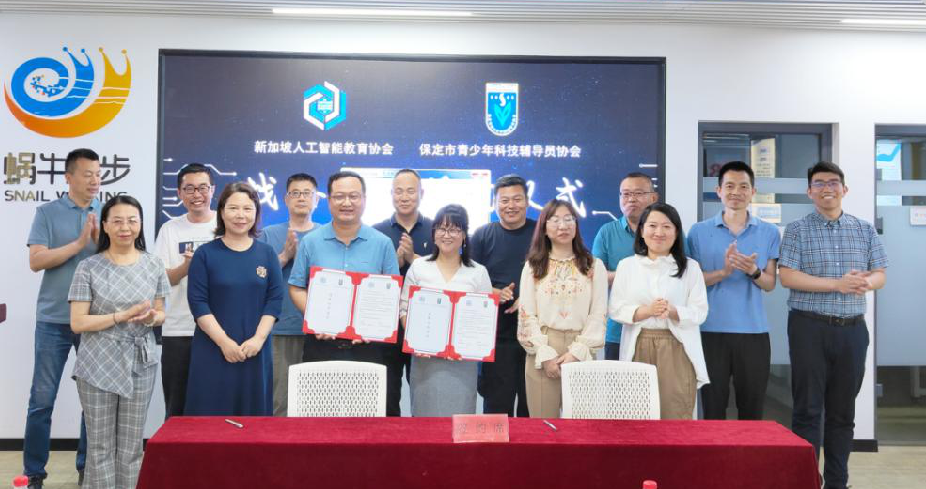 保定市青辅协与新加坡人工智能教育协会 战略合作签约仪式