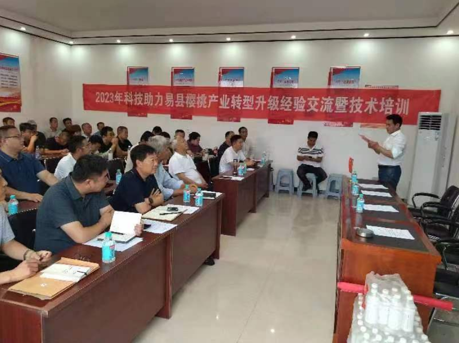 河北省樱桃产业转型升级经验交流暨技术培训会议在易县成功举办