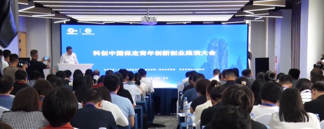 生命科学 向新向质 | 第二届科创中国保定青年创新创业路演大会圆满举办