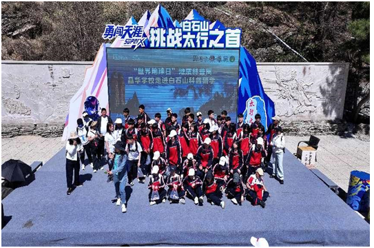 世界地球日  地质科普周——白石山科普教育基地主题研学活动