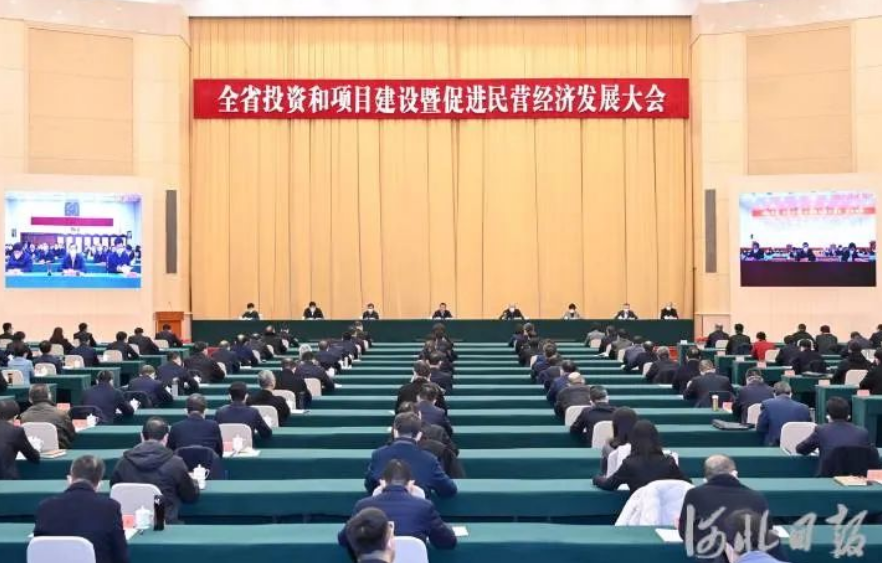 全省投资和项目建设暨促进民营经济发展大会召开